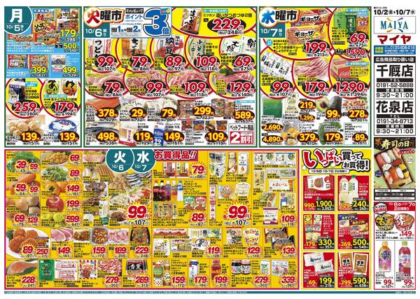 【マイヤはアプリのみのご利用となります！一関市プレミアム付きデジタル商品券ご利用ご利用下さい！】【CGC商品を買って商品券を当てよう！】10/2(金)ニッポン豆腐屋サミットin岩手開催記念！過去受賞豆腐数量限定販売!&4(日)Edy払いでポイント5倍&2(金)～4(日)CGCフェア&6(火)火曜市&7(水)水曜市&6(火)・7(水)お買得品!!new-2