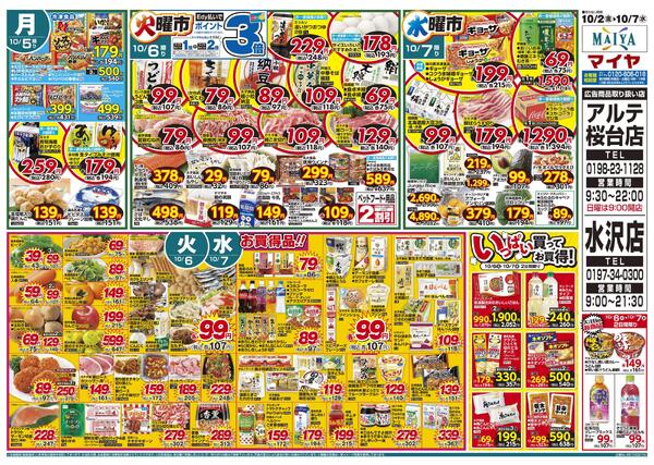 【CGCお客様感謝キャンペーン CGC商品を買って商品券を当てよう！】10/2(金)ニッポン豆腐屋サミットin岩手開催記念！過去受賞豆腐数量限定販売!&4(日)Edy払いでポイント5倍&2(金)～4(日)CGCフェア&6(火)火曜市&7(水)水曜市&6(火)・7(水)お買得品!!new-2