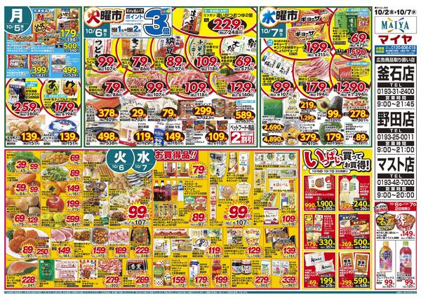 【CGCお客様感謝キャンペーン CGC商品を買って商品券を当てよう！】10/2(金)ニッポン豆腐屋サミットin岩手開催記念！過去受賞豆腐数量限定販売!&4(日)Edy払いでポイント5倍&2(金)～4(日)CGCフェア&6(火)火曜市&7(水)水曜市&6(火)・7(水)お買得品!!new-2