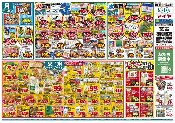 【CGCお客様感謝キャンペーン CGC商品を買って商品券を当てよう！】【寿司の日パンフレット特別価格にてご予約承り中】【真たらの白子軍艦あわび入り！ご予約限定品】10/18(日)魚のえびす市・Edy払いでポイント10倍&20(火)火曜市&21(水)水曜市&20(火)・21(水)お買得品!!new-2