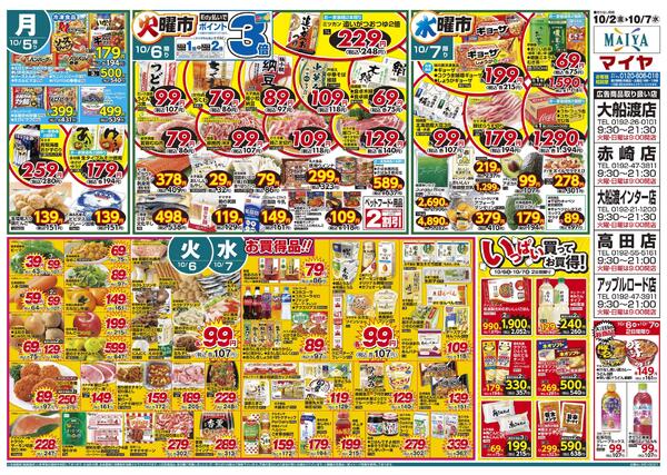 【CGCお客様感謝キャンペーン CGC商品を買って商品券を当てよう！】10/2(金)ニッポン豆腐屋サミットin岩手開催記念！過去受賞豆腐数量限定販売!&4(日)Edy払いでポイント5倍&2(金)～4(日)CGCフェア&6(火)火曜市&7(水)水曜市&6(火)・7(水)お買得品!!new-2