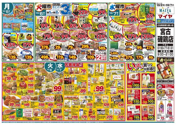 【CGCお客様感謝キャンペーン CGC商品を買って商品券を当てよう！】10/2(金)ニッポン豆腐屋サミットin岩手開催記念！過去受賞豆腐数量限定販売!&4(日)Edy払いでポイント10倍&2(金)～4(日)CGCフェア&6(火)火曜市&7(水)水曜市&6(火)・7(水)お買得品!!new-2