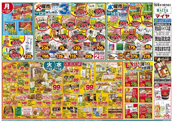 【10/9(金)～11(日)さつまいもの日】【CGCお客様感謝キャンペーン CGC商品を買って商品券を当てよう！】10/9号　11(日)肉のおどろき市 Edy払いでポイント5倍&9(金)～11(日)お得がいっぱいCGCフェア&13(火)火曜市&14(水)水曜市&13(火)・14(水)お買得品!!-2