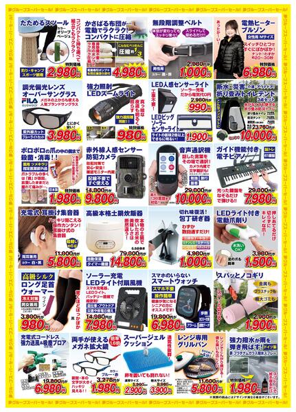 夢グループスーパーセールnew-2