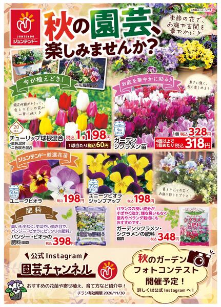 秋の園芸…ガーデンフォトコンテスト開催…new-1