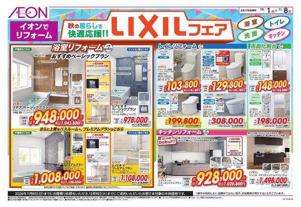 LIXIL／Rinnaiフェア-1