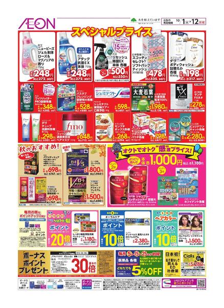 月始めセール-1