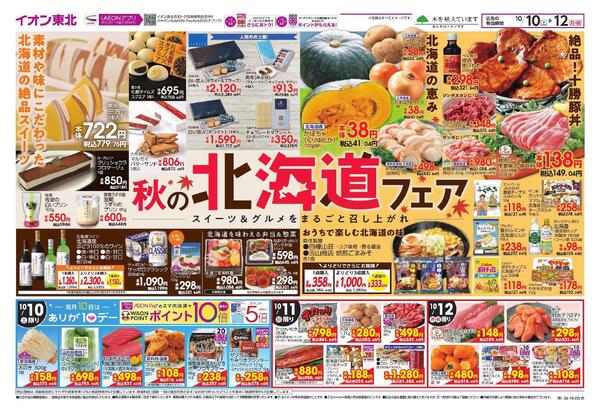 北海道フェア・ありが10デー／BIZフェス・暖房フェア-1
