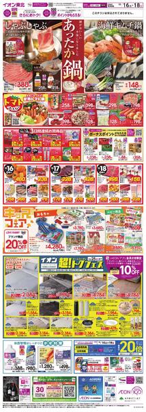 あったか鍋／ホームコーディ超トクフェス・孫の日-1