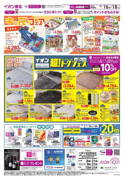 あったか鍋／ホームコーディ超トクフェス・孫の日-2
