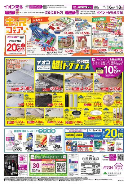 あったか鍋／ホームコーディ超トクフェス・孫の日-2
