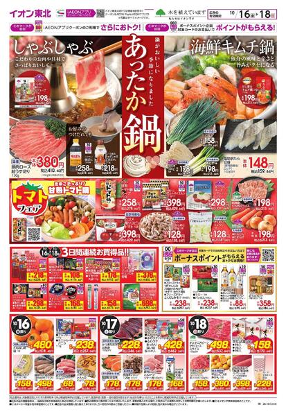 あったか鍋／ホームコーディ超トクフェス・孫の日-1