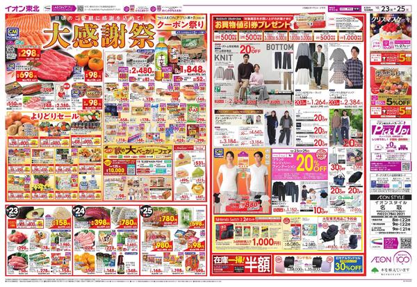 大感謝祭-2