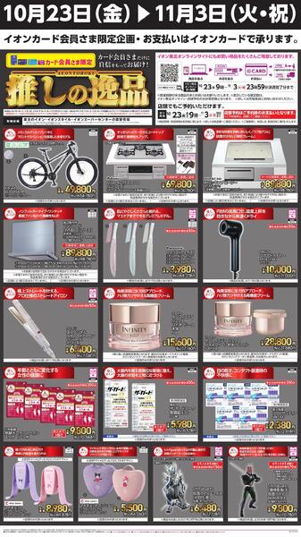 推しの逸品new-1