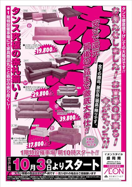 桜木家具バーゲンnew-1