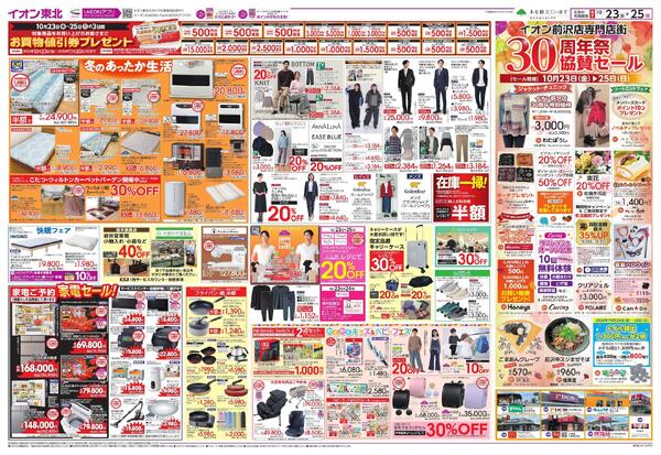 30周年　大開店祭-2