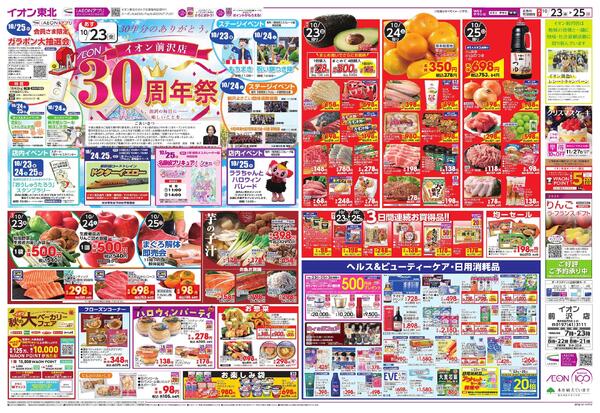 30周年　大開店祭-1