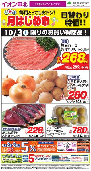 10/3 お買い得商品new-1