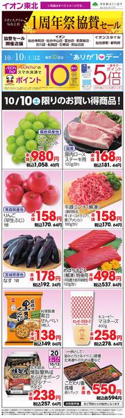 10/10 お買い得商品new-1