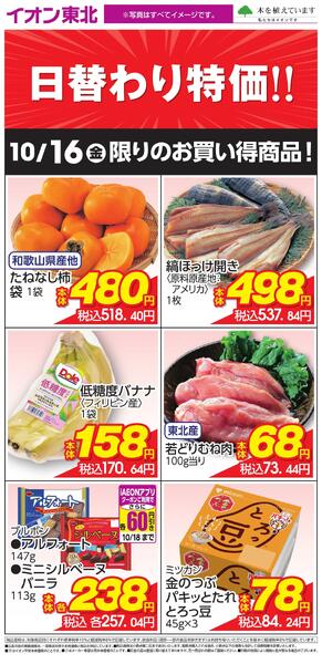 10/16 お買い得商品new-1