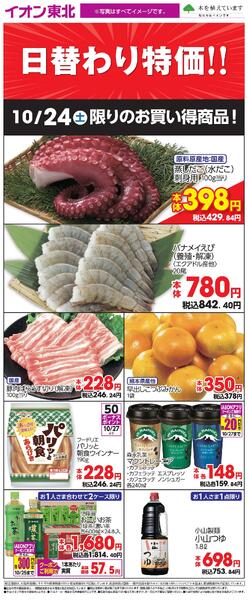 10/24 お買い得商品new-1