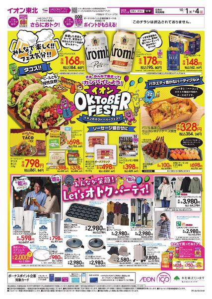 オクトーバーフェスト-1