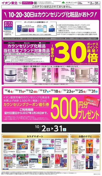 月間WAONボーナスポイントnew-1