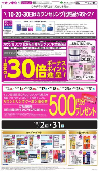 月間WAONボーナスポイントnew-1