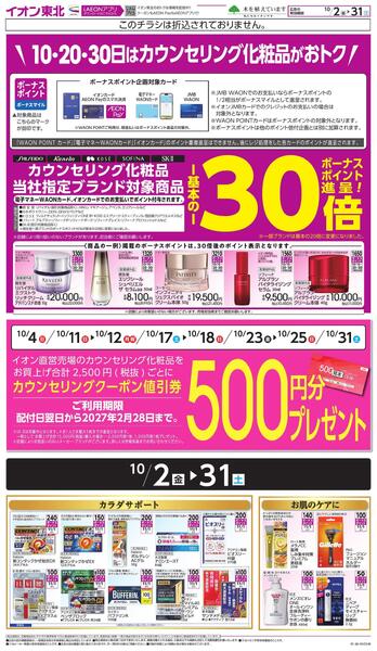 月間WAONボーナスポイントnew-1