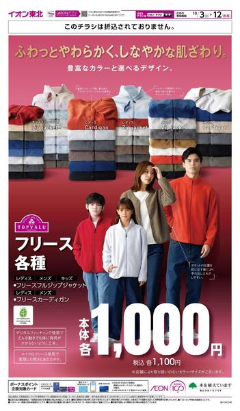 フリース各種　1,000円new-1
