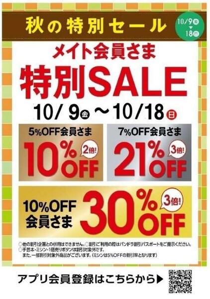 パンドラメイト会員さま　特別セール-2