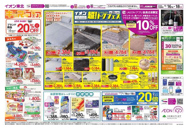 宮城うまいもの市／ホームコーディ超トクフェス・孫の日new-2