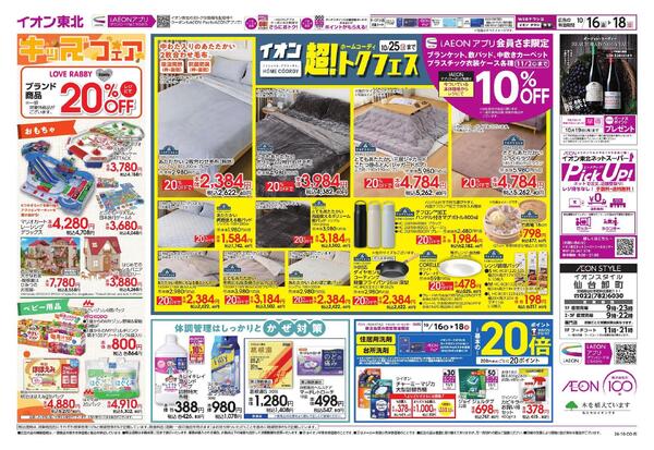 宮城うまいもの市／ホームコーディ超トクフェス・孫の日new-2