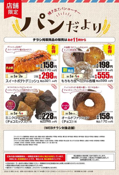 2026年10月1日〜4日まで-1