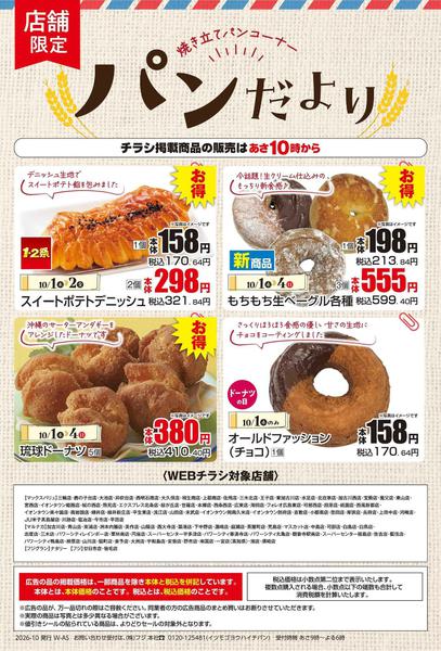 2026年10月1日〜4日まで-1