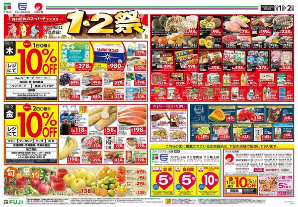 2026年10月1日〜2日まで-1