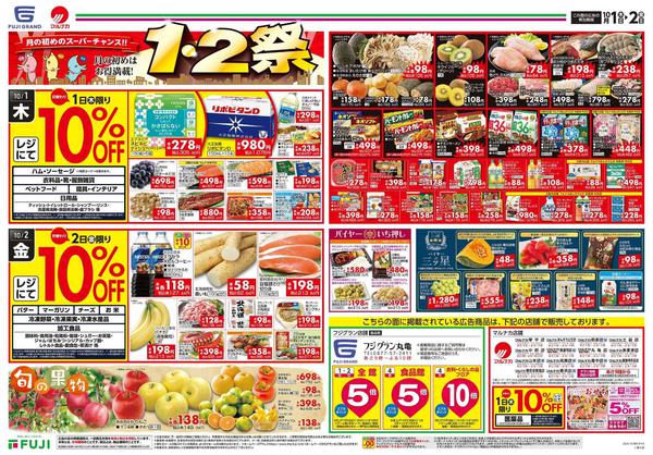 2026年10月1日〜2日まで-1