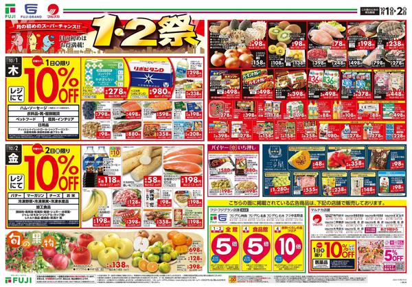 2026年10月1日〜2日まで-1