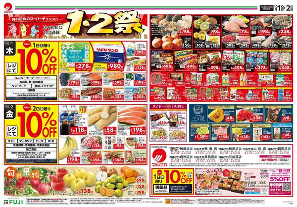 2026年10月1日〜2日まで-1