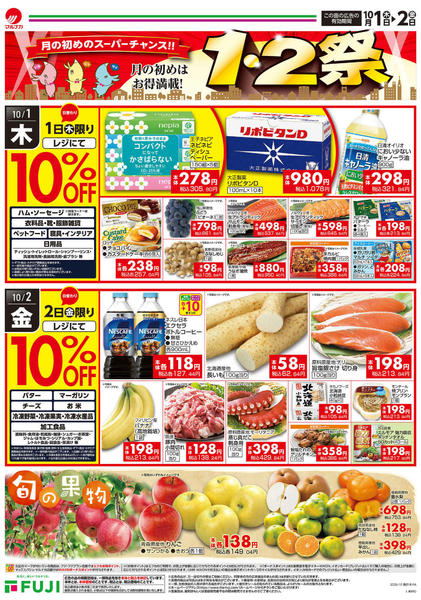 2026年10月1日〜2日まで-1