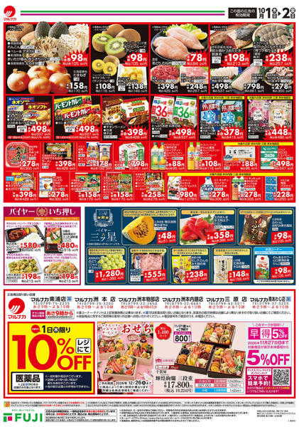 2026年10月1日〜2日まで-2