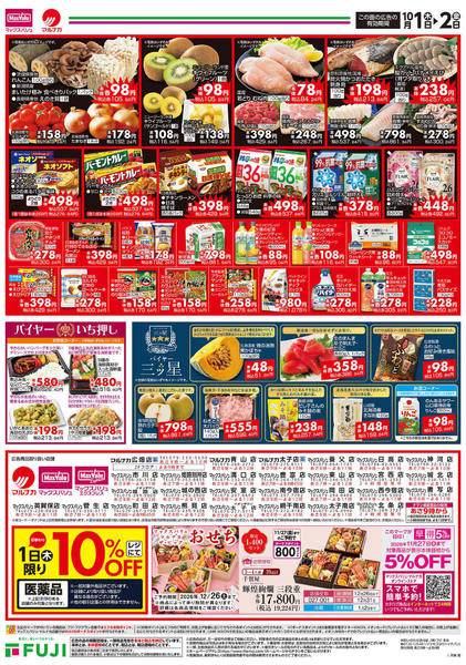 2026年10月1日〜2日まで-2