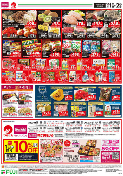 2026年10月1日〜2日まで-2