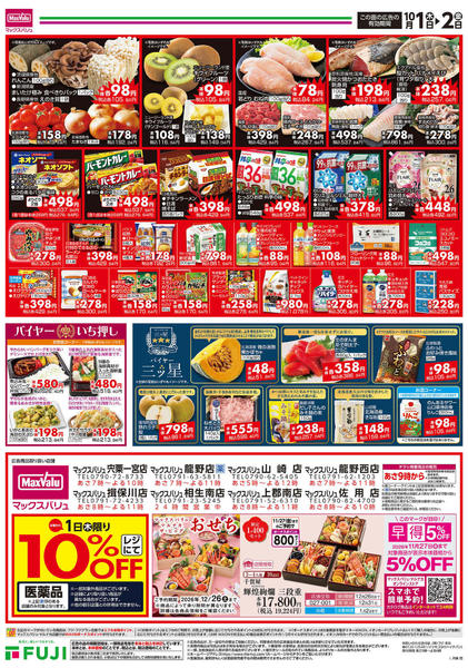 2026年10月1日〜2日まで-2