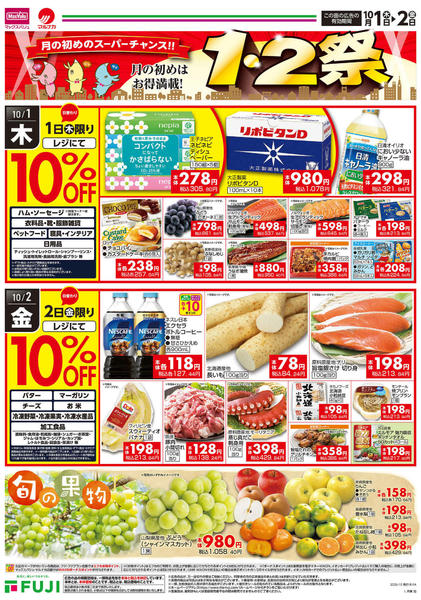 2026年10月1日〜2日まで-1