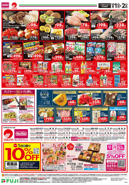 2026年10月1日〜2日まで-2