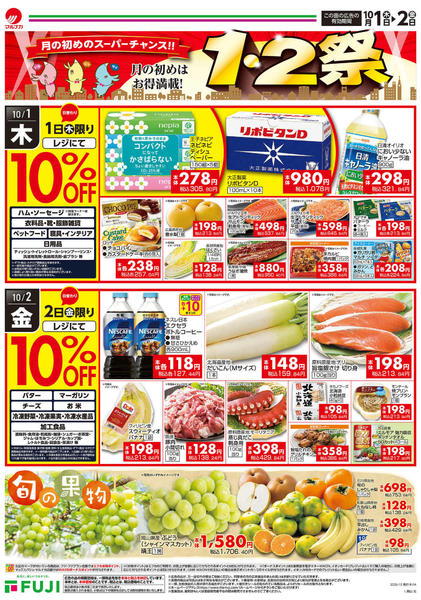 2026年10月1日〜2日まで-1