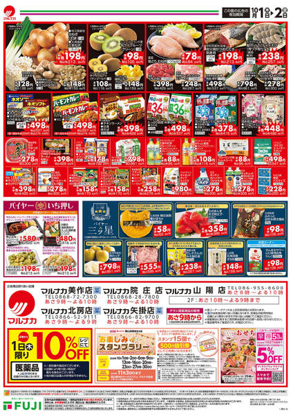 2026年10月1日〜2日まで-2