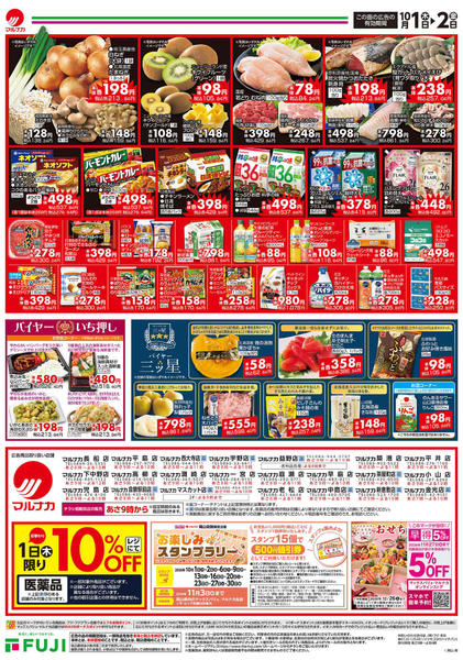 2026年10月1日〜2日まで-2