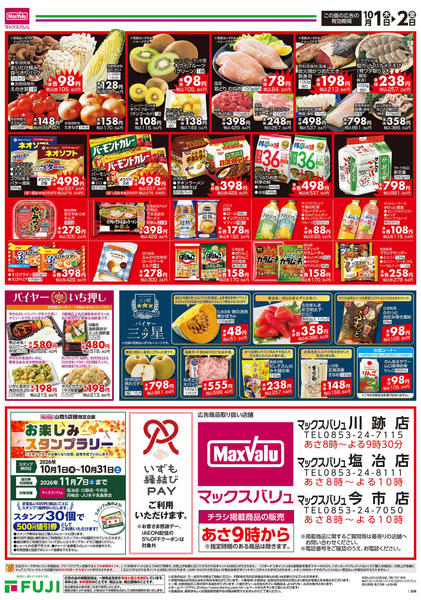 2026年10月1日〜2日まで-2